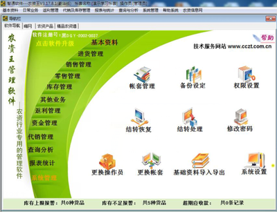 定制農(nóng)資經(jīng)營(yíng)軟件 技術(shù)開(kāi)發(fā)與銷售一體化解決方案